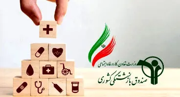 پرداخت سریع هزینه‌های بیمه تکمیلی بازنشستگان کشوری تا سقف ۵۰۰هزار تومان