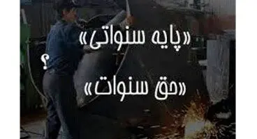 نحوه محاسبه حق سنوات 1400