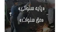 نحوه محاسبه حق سنوات 1400