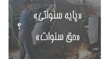 نحوه محاسبه حق سنوات 1400