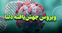 آیا کسانی که قبلا کرونا گرفتند، به کرونای دلتا مبتلا می‌شوند؟