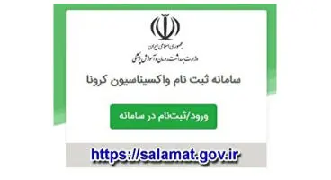 آغاز ثبت‌نام واکسن افراد ۶۵ سال به بالا در سامانه واکسیناسیون + لینک