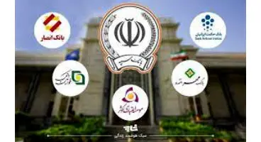 خبر مهم برای سهامداران و مشتریان بانک های ادغام شده در بانک سپه