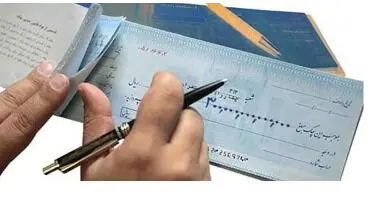 کاهش 40 درصدی چک برگشتی با اجرای گام اول قانون جدید چک