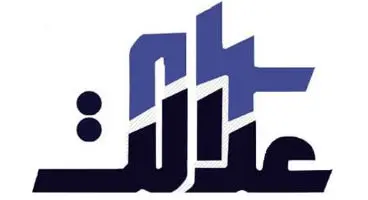واریز مرحله تکمیلی سودهای سهام عدالت