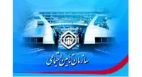 نحوه دریافت خدمات غیرحضور تامین اجتماعی با کد دستوری
