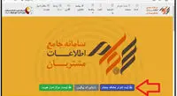 ویرایش اطلاعات حقوقی ها در سجام فعال شد