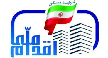 بی نظمی خاص قیمت تمام شده  طرح ملی مسکن