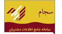 مراحل ثبت نام سجام سهام عدالت/احراز هویت حضوری و غیر حضوری