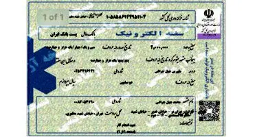 سفته الکترونیکی‬⁩ و ⁧‫برات الکترونیکی‬⁩ با موفقیت تست عملیاتی شد