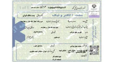 سفته الکترونیکی‬⁩ و ⁧‫برات الکترونیکی‬⁩ با موفقیت تست عملیاتی شد