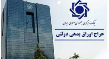 نتیجه نهمین حراج اوراق مالی اسلامی دولتی اعلام شد