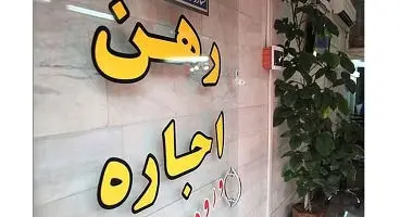 اتفاق عجیب در بازار مسکن به خاطر تعطیلات ۶ روزه!
