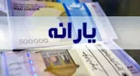 جزییات واریز یارانه جدید در مرداد ماه