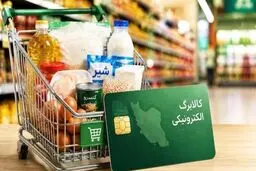 مصوبه مجلس درباره کالابرگ ابلاغ شد+ جزئیات