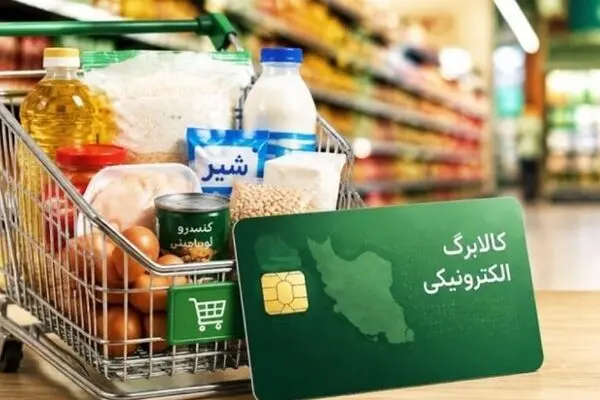 مصوبه مجلس درباره کالابرگ ابلاغ شد+ جزئیات