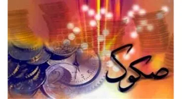اوراق صکوک را بشناسید/ ابزار کم هزینه ای برای تامین مالی تولید از بورس