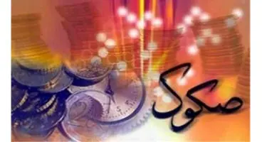 اوراق صکوک را بشناسید/ ابزار کم هزینه ای برای تامین مالی تولید از بورس