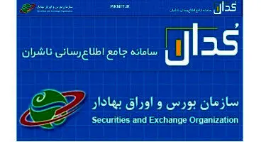 سامانه "کدال" را بیشتر بشناسید/ کدال چه گزارش هایی به سهامداران می دهد؟