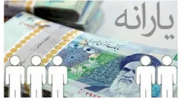 منتظرواریز یارانه یک میلیون‌ تومانی در هر ماه باشید!