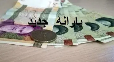 آیا یارانه یک میلیون تومانی ازآذر ماه پرداخت می‌شود؟ + مشمولین