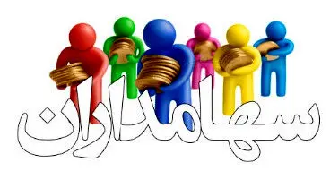 زیان سهامداران جبران می‌شود؟
