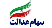 سود سهامداران حقیقی ومعادن از طریق سامانه سجام پرداخت می شود