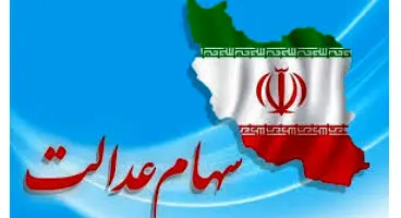 آخرین خبر درباره تخصیص کارت اعتباری سهام عدالت