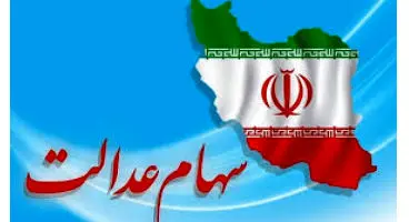 آخرین خبر درباره تخصیص کارت اعتباری سهام عدالت