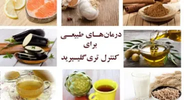 چند روش ساده برای کاهش تری‌گلیسیرید خون