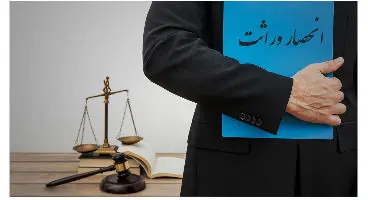 با سهام افراد فوت شده چه کنیم؟