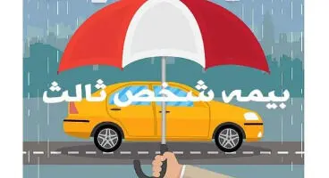 جریمه دیرکرد بیمه شخص ثالث ۱۴۰۰+ راهکار بخشودگی جریمه دیرکرد