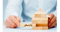 پرداخت وام خرید مسکن بدون سپرده تمدید شد