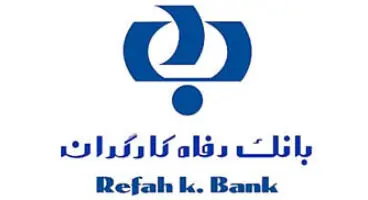 انواع سپرده گذاری در بانک رفاه کارگران