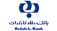انواع سپرده گذاری در بانک رفاه کارگران
