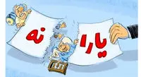 یارانه سوخت حذف شد