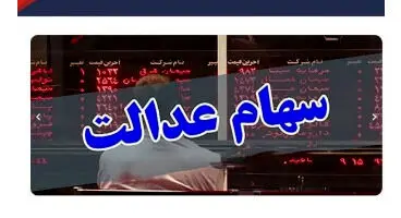 سفارش فروش سهام عدالت را چگونه لغو کنیم؟