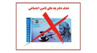 آیا حذف دفترچههای کاغذی صحیح انجام شد؟