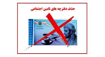 آیا حذف دفترچه‌های کاغذی صحیح انجام شد؟