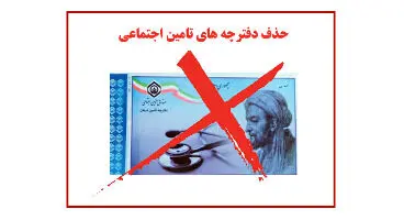 آیا حذف دفترچه‌های کاغذی صحیح انجام شد؟