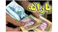 یارانه نقدی جدید در راه است؟/سه پرداختی واریزی مهم احتمالی در دولت جدید