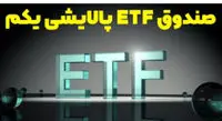 پالایش یکم؛ یک سال در زیان!