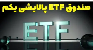 پالایش یکم؛ یک سال در زیان!