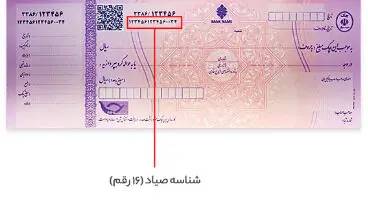 فعلا افراد می توانند از دسته چک های قدیمی خود استفاده کنند / چک های جدید می توانند برای ضمانت صادر شوند
