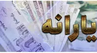 زمان واریز اولین یارانه معیشتی+مبلغ واریزی در دولت جدید