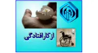 شرایط دریافت مستمری از کار افتادگی چیست ؟