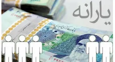 همه‌پرسی برای قیمت بنزین / یارانه ۲ میلیون تومانی در راه است ؟