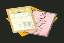تفاوت قولنامه‌های سبز و آجری رنگ؛ نحوه نقل و انتقال اسناد مالکیت 