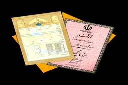 تفاوت قولنامه‌های سبز و آجری رنگ؛ نحوه نقل و انتقال اسناد مالکیت 