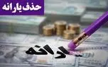 خبر مهم برای خانوارها/ یارانه این افراد قطع شد